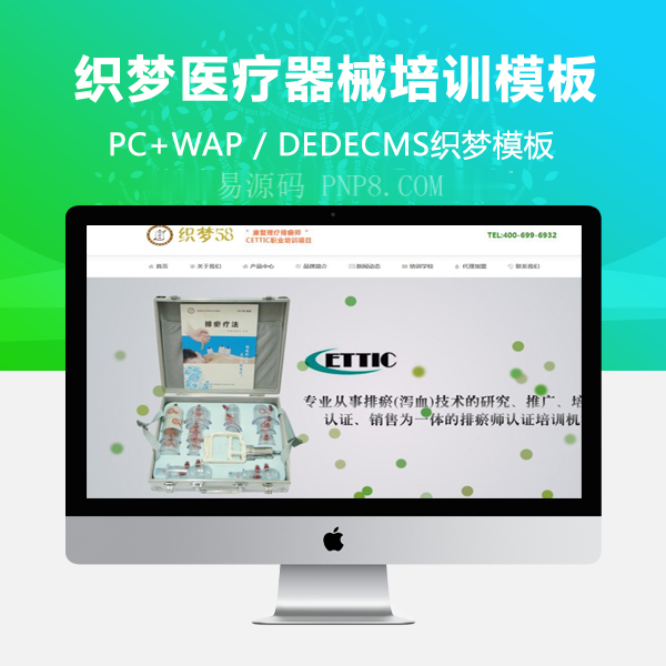 织梦医疗器械培训的网站织梦模板