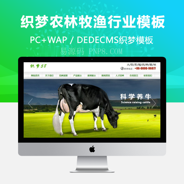 织梦绿色农林牧渔业网站织梦模板带手机端