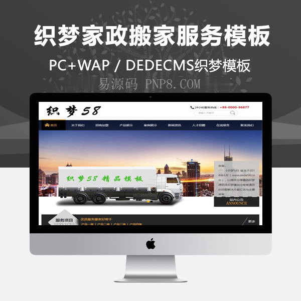 织梦家政学移动服务产业网站织梦模板带手机端