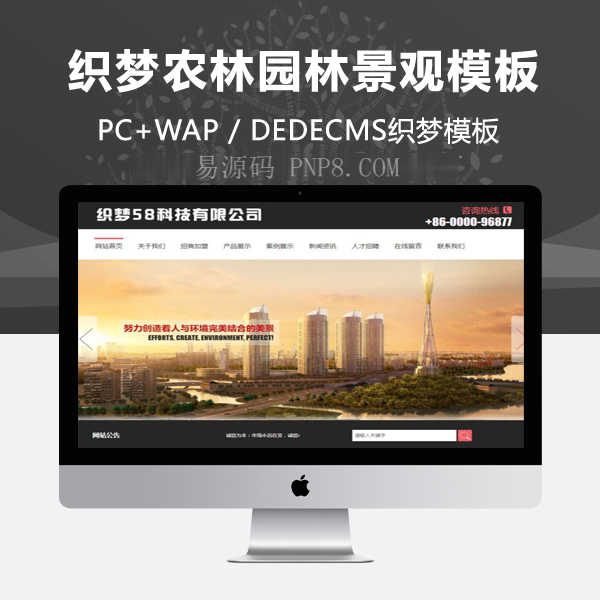 织梦农林景观产业网站站织梦源码带手机端