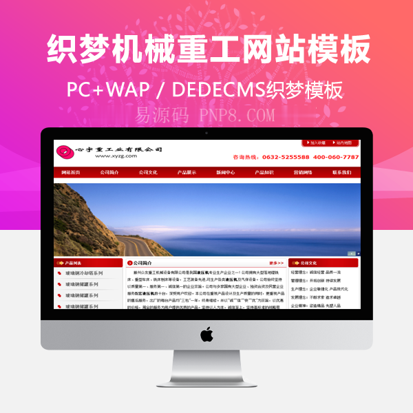 织梦机械重工网站织梦模板