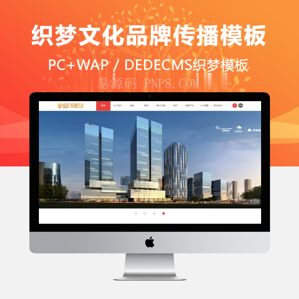 织梦文化品牌传播类企业织梦模板