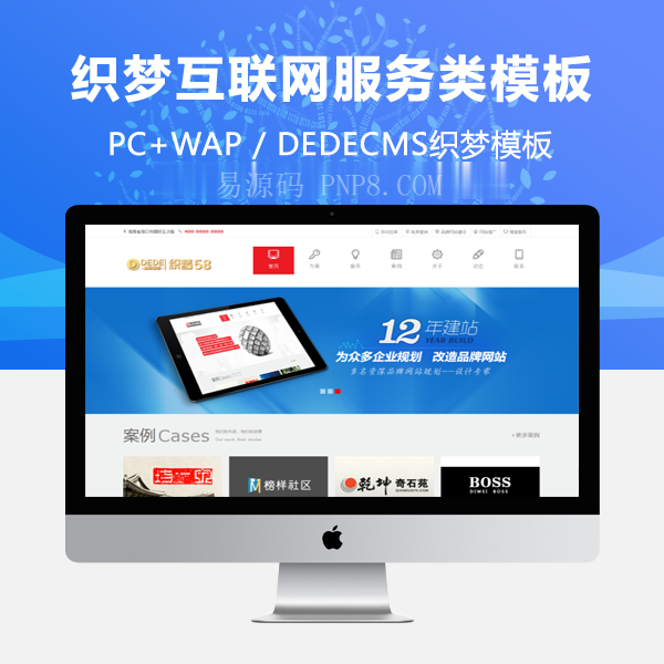 织梦大气互联网服务机构类企业公司织梦模板(带wap)