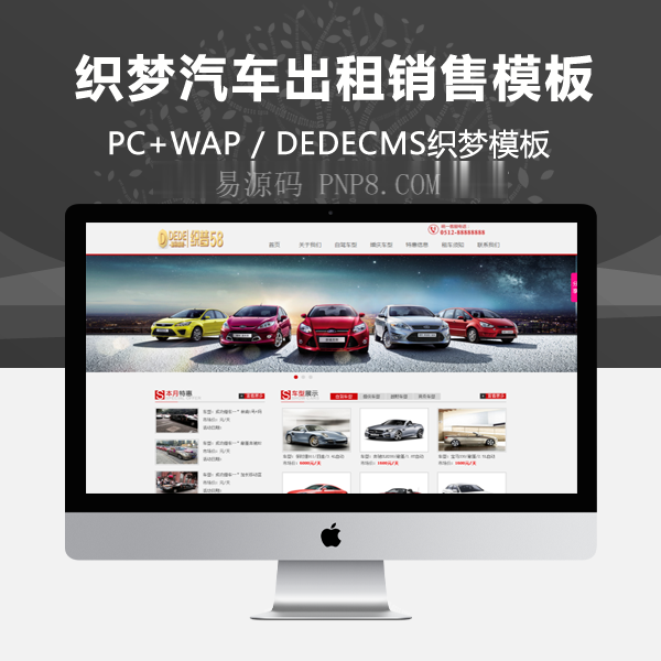 织梦大气汽车出租销售公司企业网站织梦源码