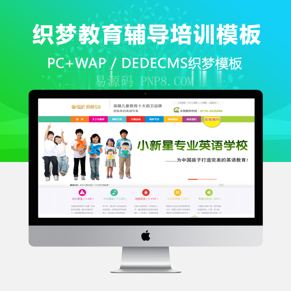 织梦教育辅导培训机构学校类企业织梦模板