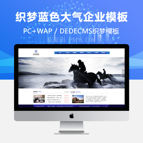 织梦蓝色大气企业站织梦模板