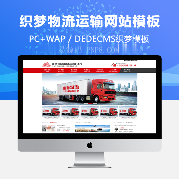 织梦dede红色织梦物流运输网站源码