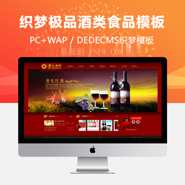织梦,dede,织梦,最佳红酒美食企业,网站源码