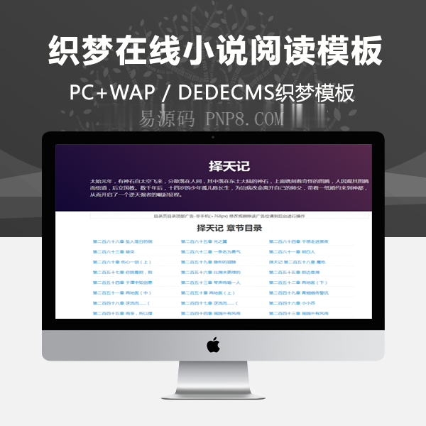 织梦新闻小说博客网站织梦dedecms模板