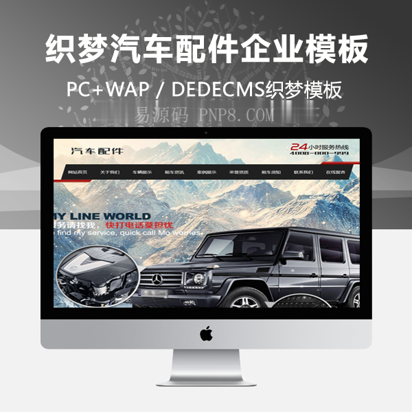 织梦汽车零部件润滑油织梦模板带手机端