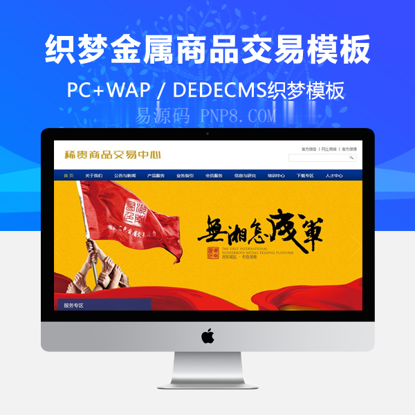 织梦稀有商品交易中心织梦模板带手机端