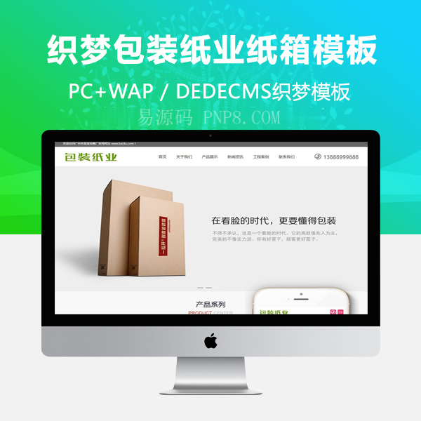 织梦响应式包装纸盒网站织梦模板手机端自适应