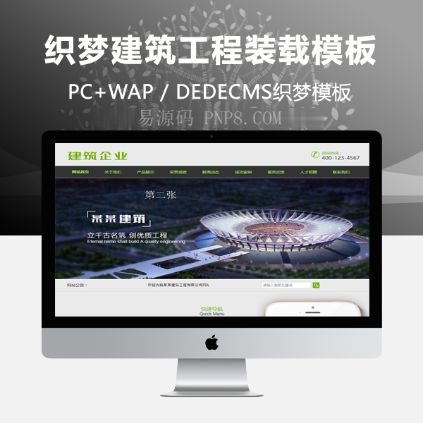 织梦建筑工程装载机网站织梦模板带手机端