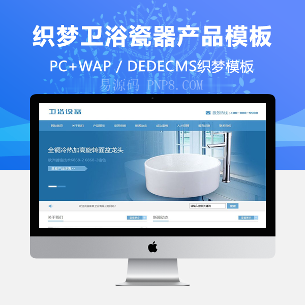 织梦卫浴陶瓷产品网站织梦模板带手机端