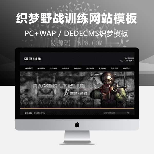 织梦拓展cs现场实训班网站织梦模板带手机端