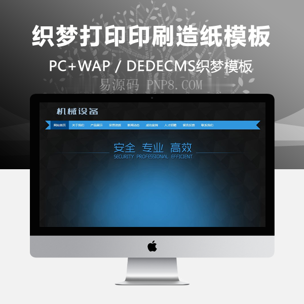 织梦网站织梦模板带手机端印刷造纸设备