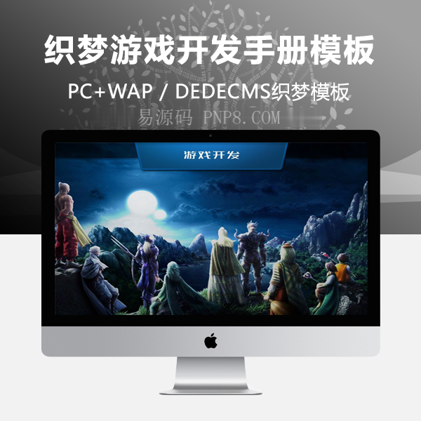 织梦游戏开发手册类网站织梦模板带手机端