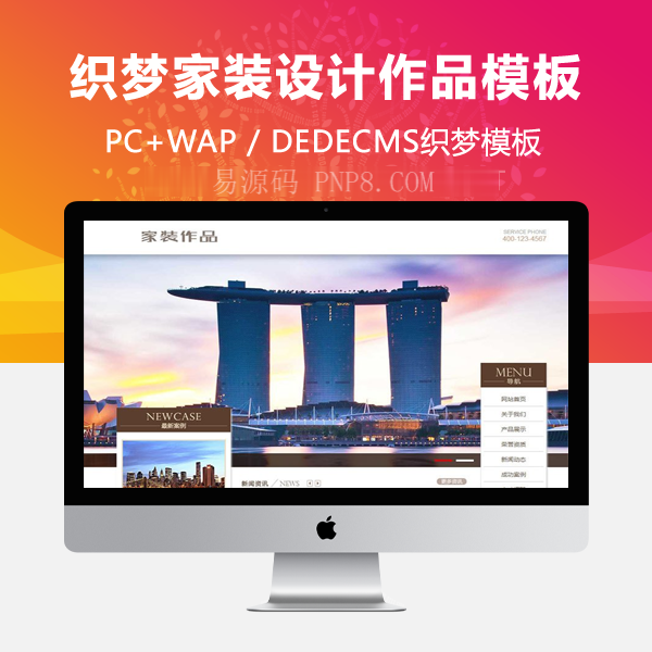 织梦家居装饰设计作品网站织梦模板带手机端