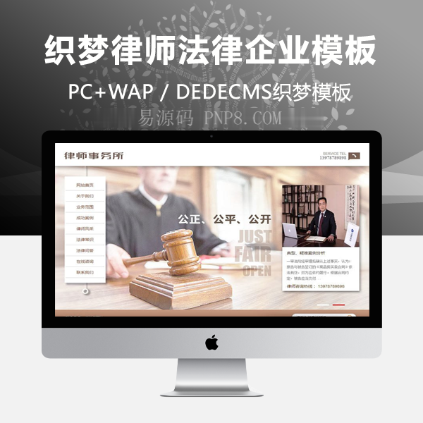 织梦律师事务所带手机端网站织梦模板