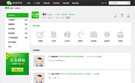 织梦酷威网dedecms会员中心高仿真QQ空间主页2.0