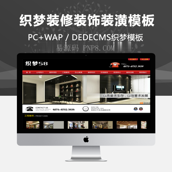 织梦大气装修装饰装潢企业网站织梦dedecms模板
