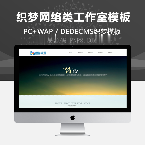 织梦HTML5简约网络工作室网站织梦cms模板