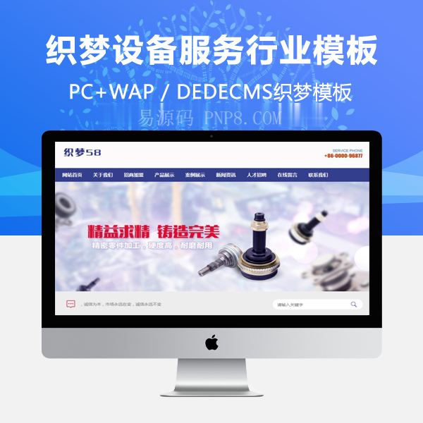 织梦开锁换锁设备服务行业网站织梦模板(带手机移动端)