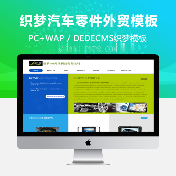 织梦汽车零件外贸类企业织梦dedecms模板