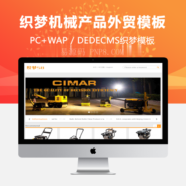 织梦橙色机械产品外贸类网站织梦dedecms模板