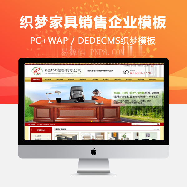 织梦营销型家具销售类企业网站织梦dedecms模板