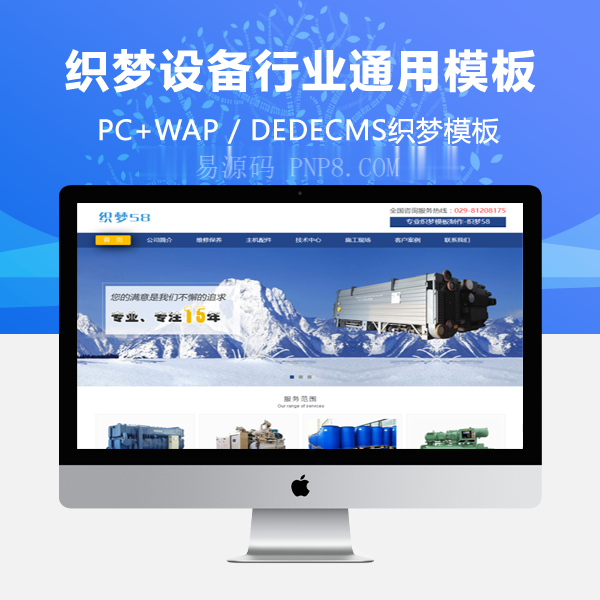 织梦蓝色机设备行业通用织梦dedecms模板