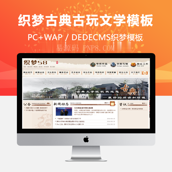 织梦古典古玩文学院校类网站织梦dedecms模板