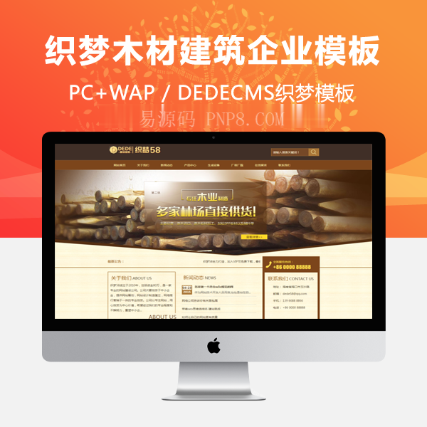 织梦木材建筑类企业网站织梦源码