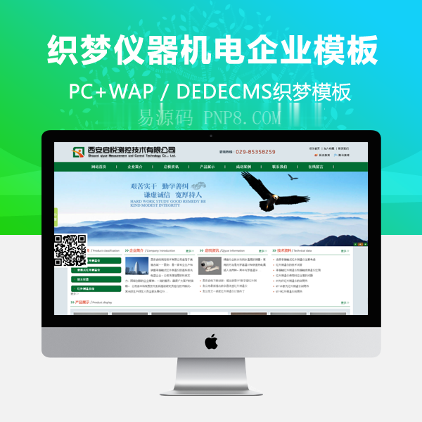 织梦简单大气仪器机电类企业织梦源码