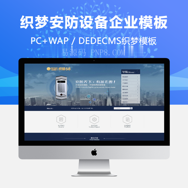 织梦蓝色大气安防设备企业通用网站织梦源码
