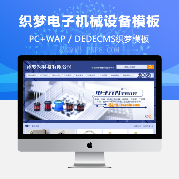 织梦电子机械工业网站织梦模板带手机端