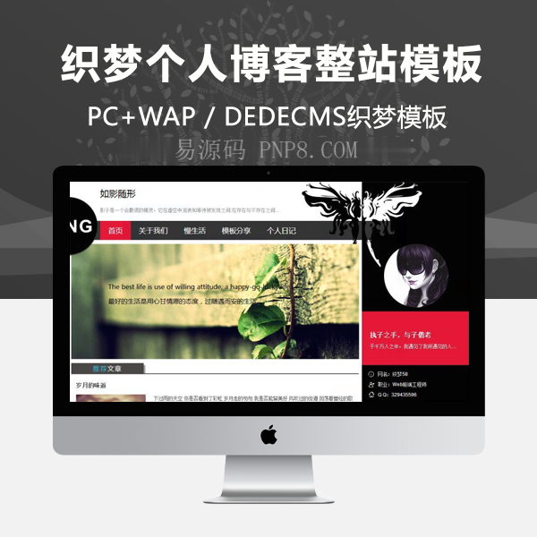 织梦自适应个人博客全站织梦模板程序响应式