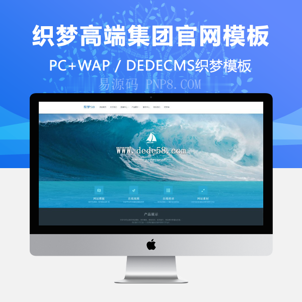 织梦高端集团响应式自适应企业网站织梦模板