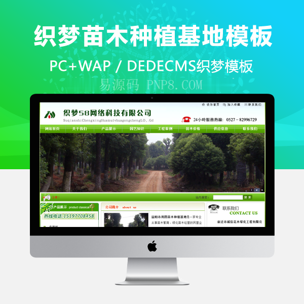 织梦绿色苗木种植基地网站织梦模板