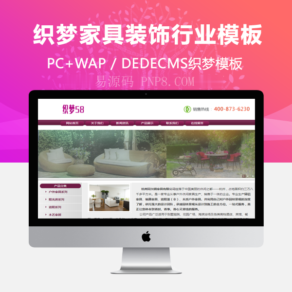织梦家具装饰行业织梦模板