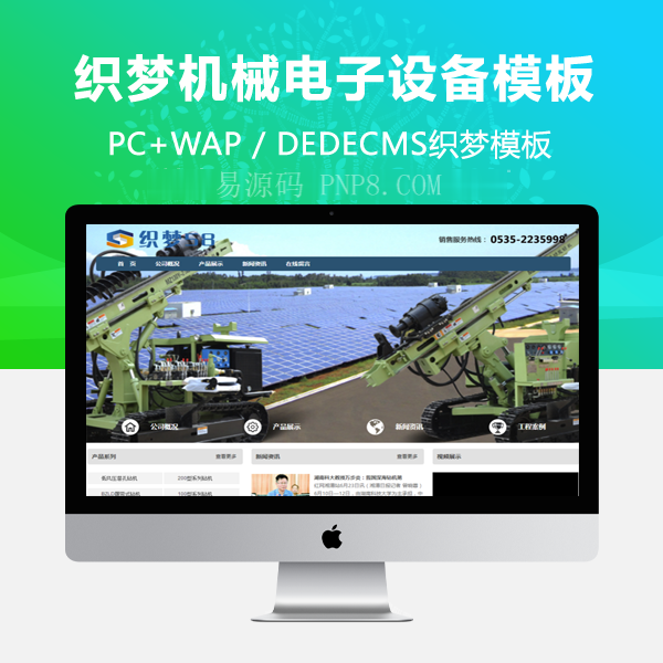 织梦机电设备网站织梦模板