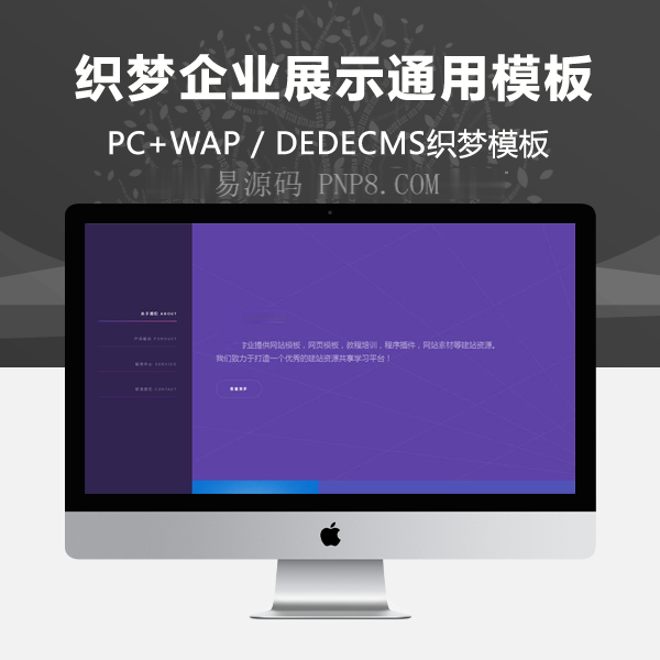 织梦优雅多彩的一面响应式企业展示通用织梦模板自适应