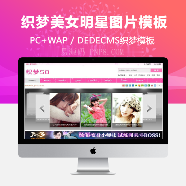 织梦网站织梦模板优质美容明星图片