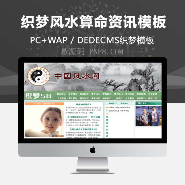 织梦风水算命信息类网站织梦dedecms模板