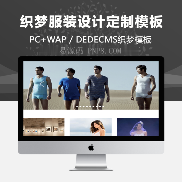 织梦高端服装设计定制外贸网站织梦源码