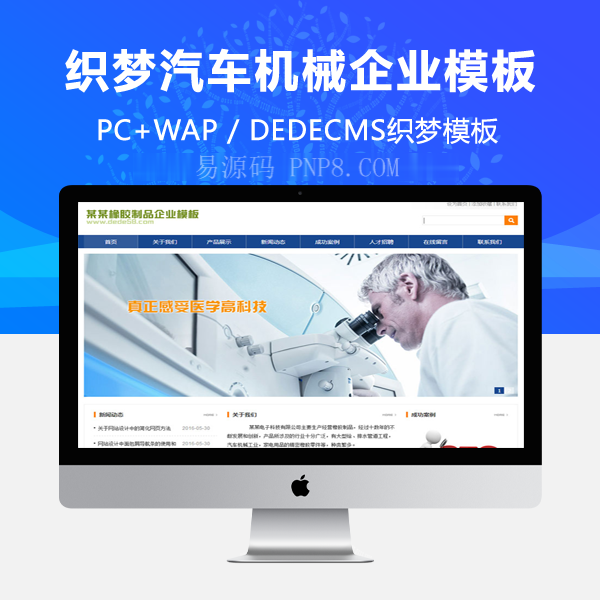 织梦橡胶制品汽车机械企业通用站模板(修订版)