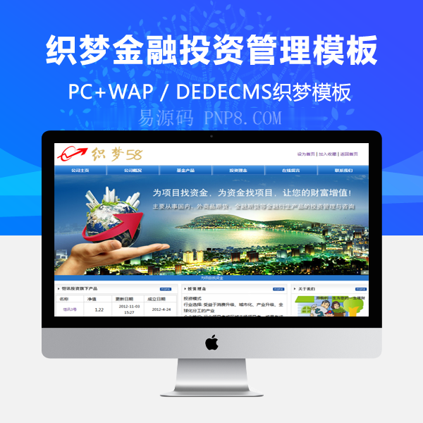 织梦金融投资管理网站织梦模板
