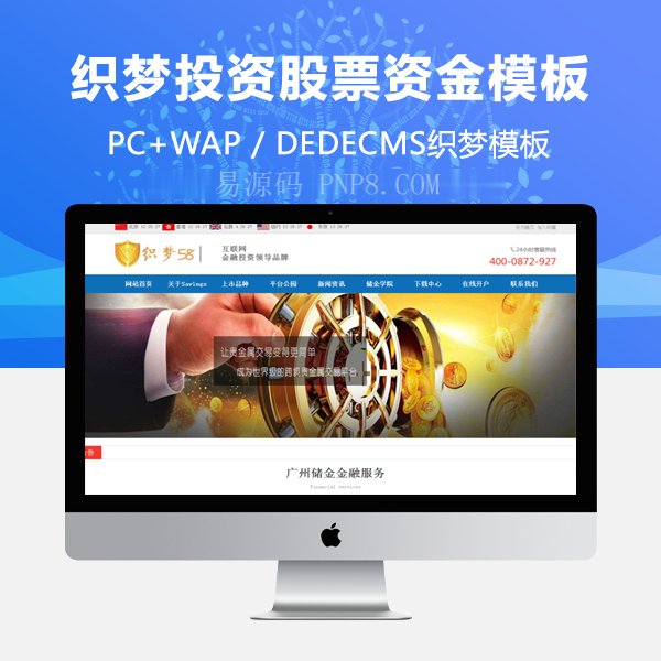 名称:织梦投资股票基金管理公司网站织梦模板
