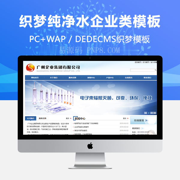 织梦纯净水或其它企业总台模板