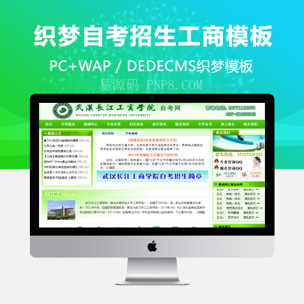 织梦自学招生商学院的网站织梦模板